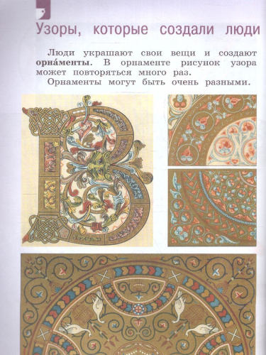 Изобразительное искусство 1 класс. Учебник. УМК "Школа России" (ФП2022)