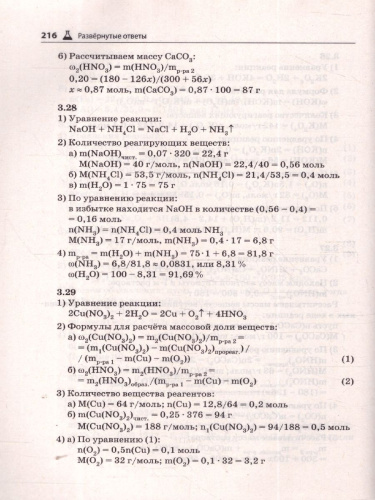 ЕГЭ и ОГЭ. Химия 9-11 класс. Сборник расчётных задач