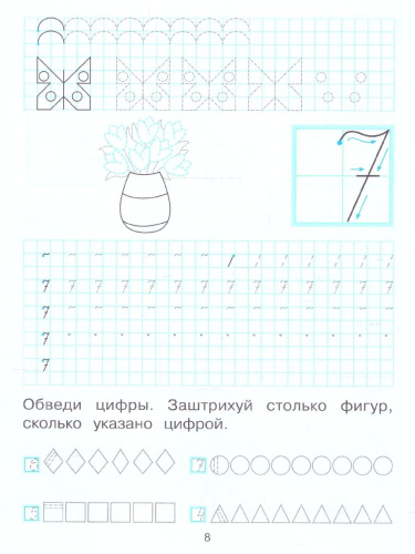 Каллиграфический почерк 6-7 лет. Комплект из 3-х пособий. Прописи