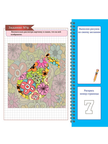 Учимся думать и рассуждать. Развиваем внимание. Подготовка к школе