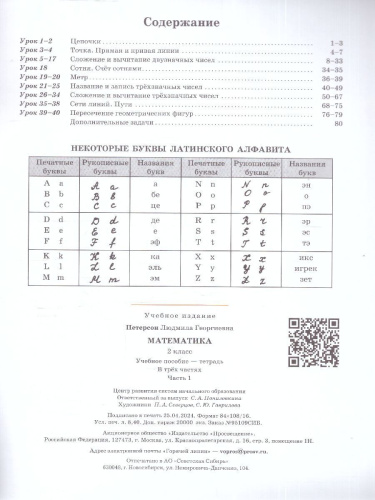 Математика 2 класс. Углубленный уровень. Учебное пособие-тетрадь. Комплект в 3-х частях. Часть 1
