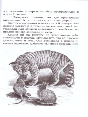 Сетон-Томпсон Рассказы о животных