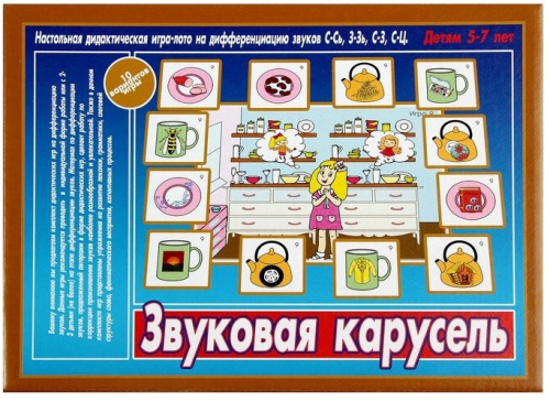 Звуковая Карусель