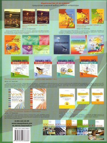 Мини-Диктанты по Русскому языку 3-4 класс