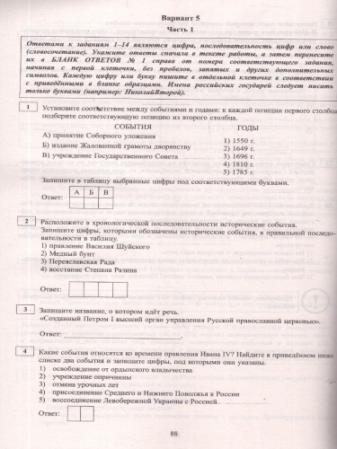 ОГЭ 2026 История. Готовимся к итоговой аттестации