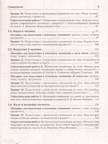 Итоговое сочинение 2025. Трудно? Легко!