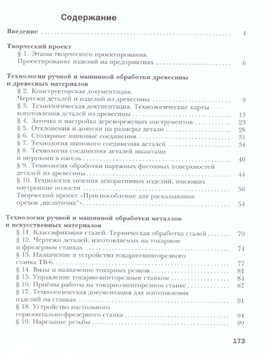 Технология 7 класс. Индустриальные технологии. Учебное пособие