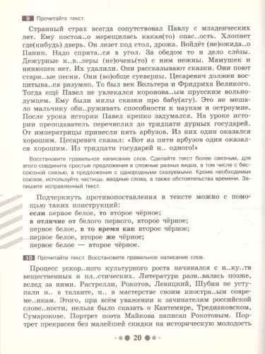 Готовимся к сочинению 9 класс. Тетрадь-практикум для развития письменной речи