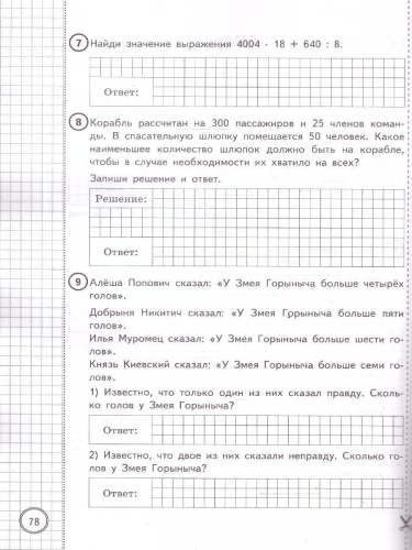 ВПР Математика 4 класс. 25 вариантов. Типовые задания. ФГОС Новый