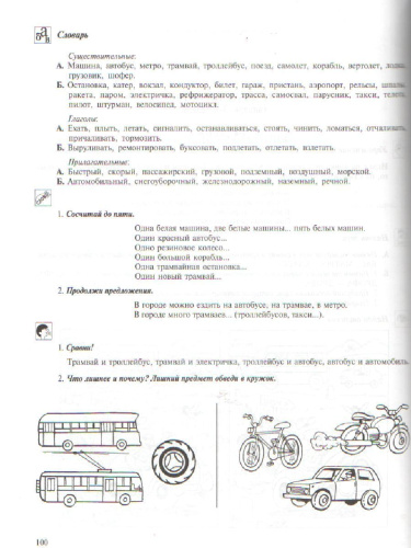 Научите меня говорить правильно! 4-6 лет