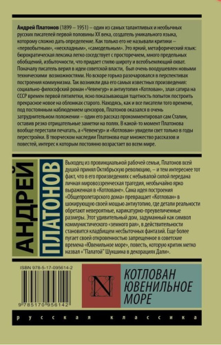 Котлован. Ювенильное море. Эксклюзив: Русская классика.