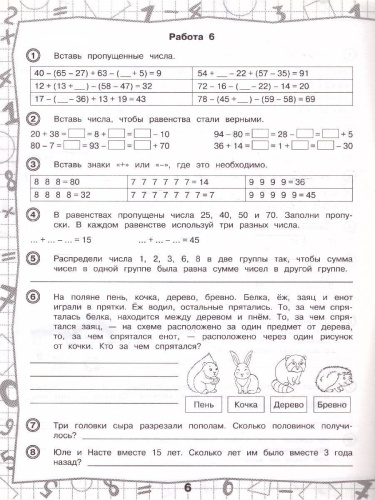3000 примеров по математике. Нескучные задачи и нелегкие примеры. С ответами и пояснениями
