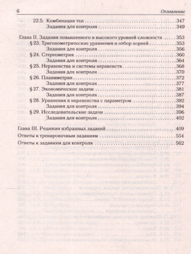 ЕГЭ-2023. Математика 10-11 классы
