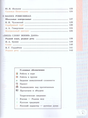 Родная русская литература 5 класс. Учебное пособие
