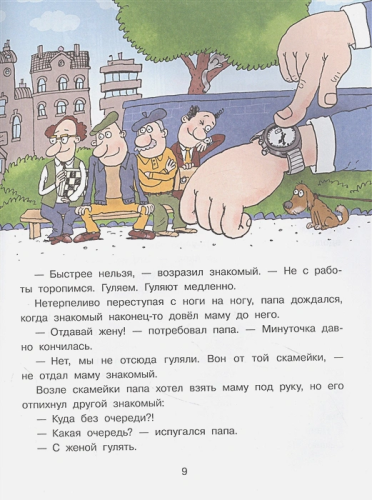 Дети и Эти-4. Остер Г.Б. Рисунки Н. Воронцова /Вредные советы