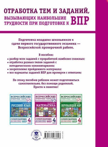Математика 4 класс. Суперсборник для подготовки к ВПР