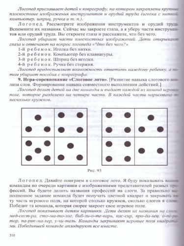 Конспекты подгрупповых логопедических занятий в группе компенсирующей направленности ДОО для детей с тяжелыми нарушениями речи с 6 до 7 лет. Комплект с DVD