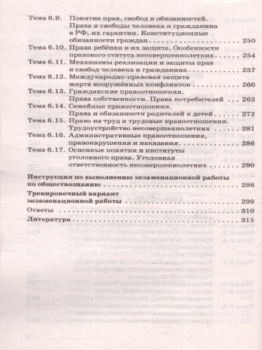 ОГЭ. Обществознание. Комплексная подготовка.Теория и практика