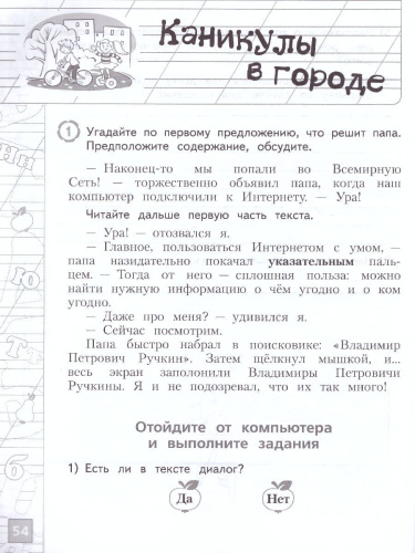 Русский язык 2 класс. Тетрадь летних заданий