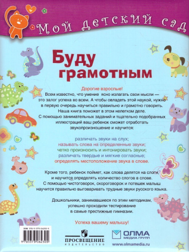 Буду грамотным. Для детей 3-4 лет