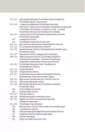 Атлас мира. Атлас России