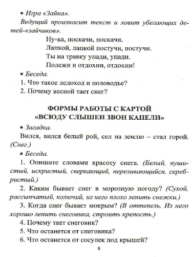 Иллюстративно-демонстрационный материал для образовательной деятельности с детьми 5-7 лет. Времена года. Весна