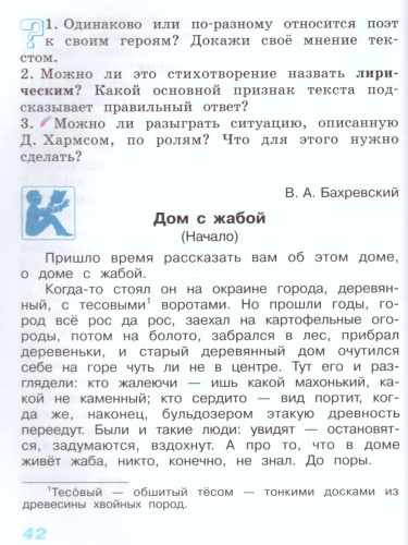 Литературное чтение 3 класс. Учебник в 2-х частях. Часть 2. ФГОС