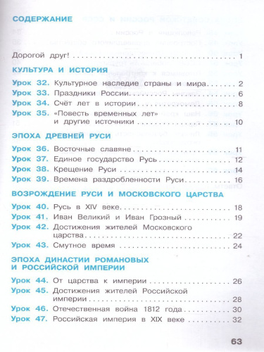 Вахрушев Окружающий мир 4 кл. Рабочая тетрадь в 2-х ч. Ч.2 (Бином)