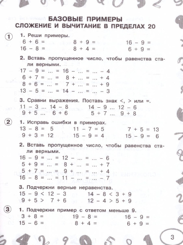 Математика 2 класс. Мини-тесты и примеры на все темы школьного курса