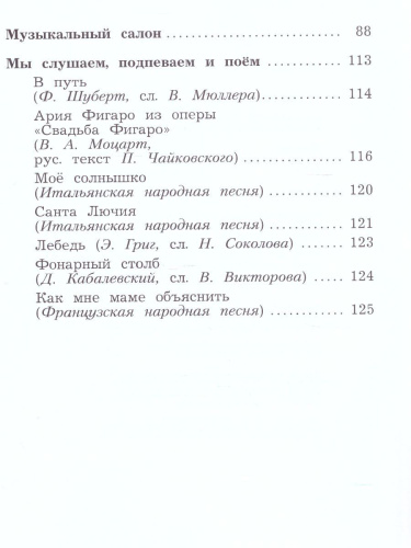 Музыкальное искусство 4 класс. Учебник. ФГОС