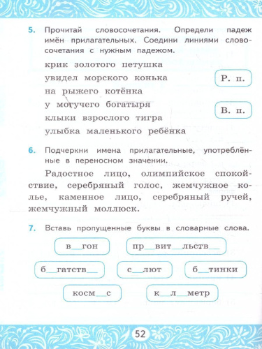 Русский язык 4 класс. Самостоятельные работы к учебнику Канакиной Горецкого. ФГОС Новый