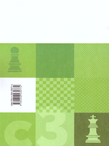 Шахматы 5-6 класс. Начальный курс. Учебник