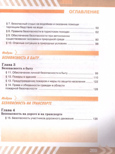 Основы безопасности жизнедеятельности 8 класс. Учебник