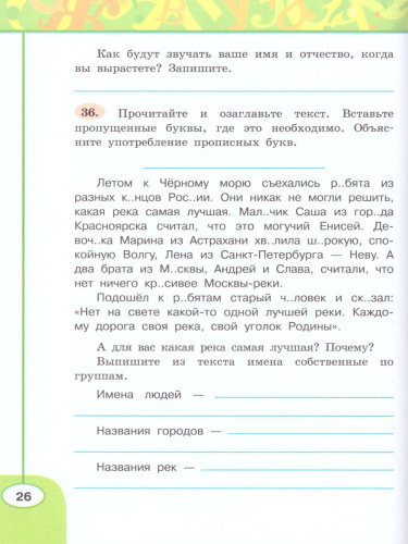 Русский язык 3 класс. Рабочая тетрадь в 2-х частях. Часть 1. ФГОС. УМК "Перспектива"