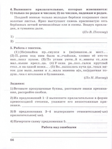 Русский язык 6 класс. Зачетные работы к учебнику М. Баранова