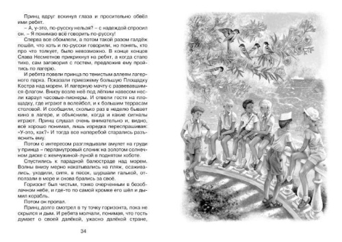 Будьте готовы, Ваше высочество!