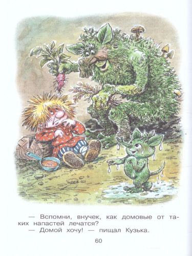 Домовёнок Кузька