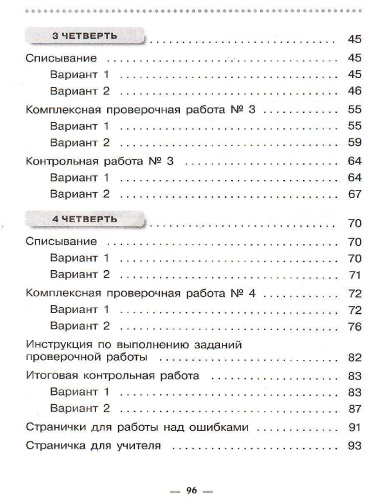 Русский язык 4 класс. Тетрадь для контрольных работ