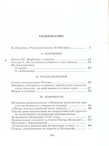 Русская поэзия ХVIII века