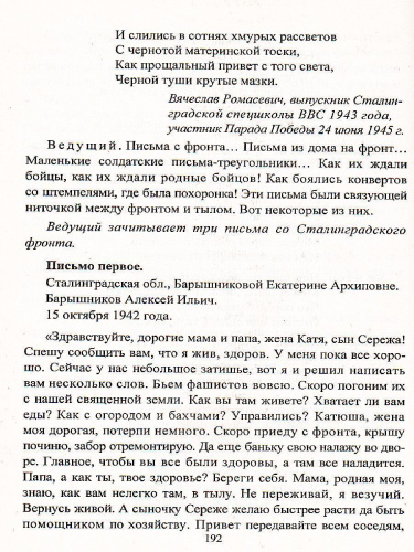 Города-герои России: листая истории славные страницы. Классные часы, уроки мужества