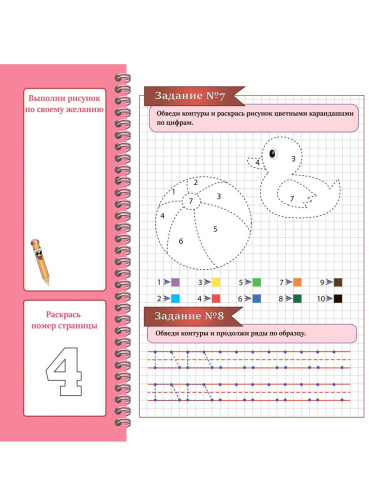 Цифровые раскраски. Игрушки. Подготовка к школе