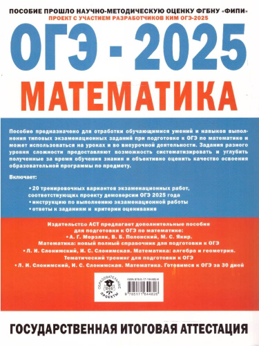 Математика. 30 экзаменационных вариантов для подготовки к ОГЭ