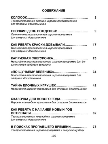 Театрализованные праздники в детском саду