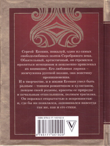 Не жалею, не зову, не плачу. Великая поэзия