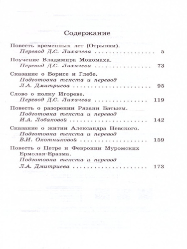 Слово о полку Игореве. Школьное чтение