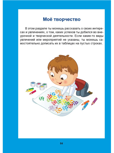 Портфолио младшего школьника 1-4 класс