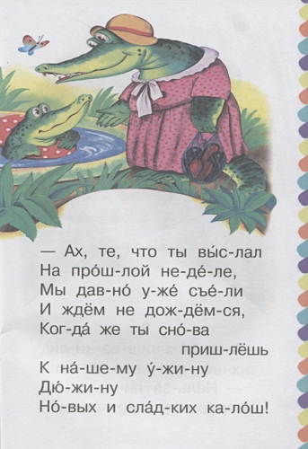 Телефон. Сам читаю по слогам