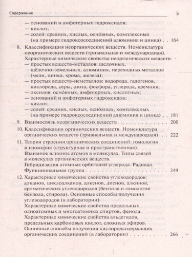 ЕГЭ-2023. Химия 10-11 классы
