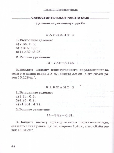 Математика 5 класс. Дидактический материал. К новому учебнику. УМК Виленкина. ФГОС НОВЫЙ