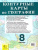 Контурные карты География 8 класс. Природа, население, хозяйство